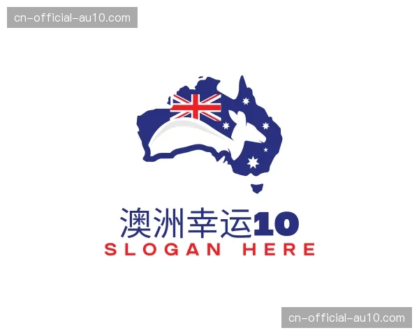 解读澳洲幸运10